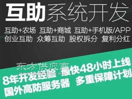 鞍山互助盤軟件開發(fā)公司 丹東互助盤軟件程序開發(fā)圖片